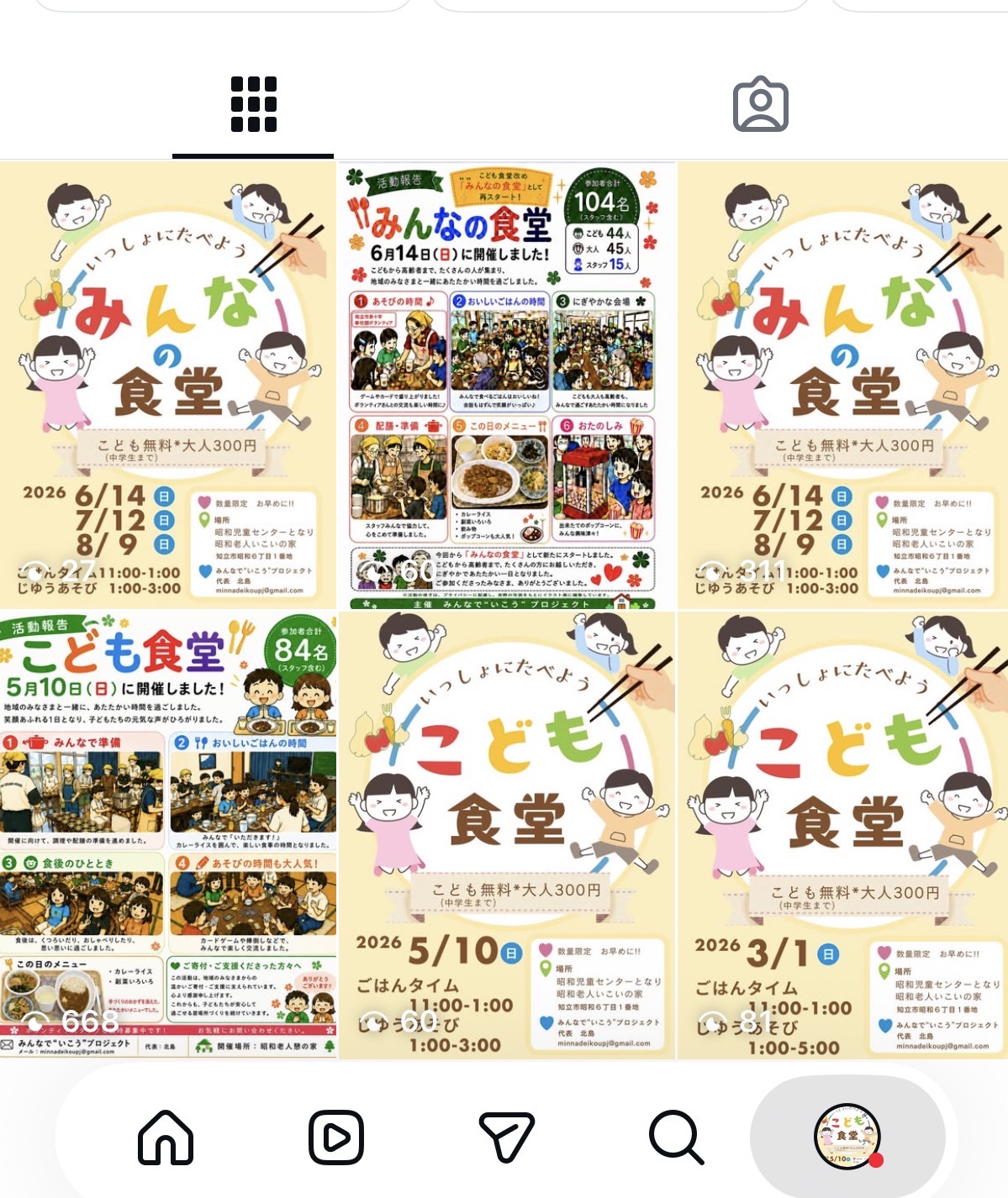 みんなの食堂の開催案内や活動報告が並ぶInstagram投稿一覧